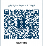 سجل تجاري شركة منافع